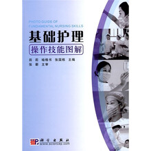 基础护理操作技能图解