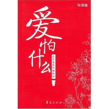 爱怕什么：心灵七游戏姊妹篇