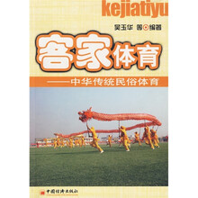 客家体育:中华传统民俗体育