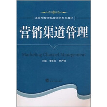 营销渠道管理