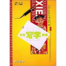 学生写字教程2（下）