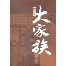 大家族