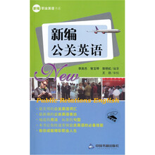 新编公关英语