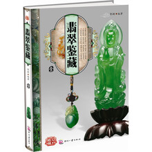 天下收藏：翡翠鉴藏1