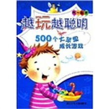 越玩越聪明：500个大苹果成长游戏（5-6岁）
