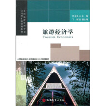 旅游经济学