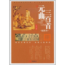 元曲三百首