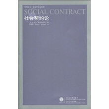 社会契约论
