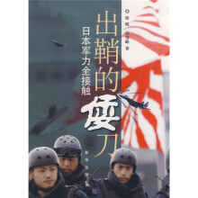 出鞘的倭刀:日本军刀全接触