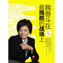 我奋斗在最残酷的战场上