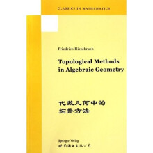 代数几何中的拓扑方法