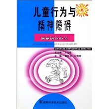 儿童行为与精神障碍
