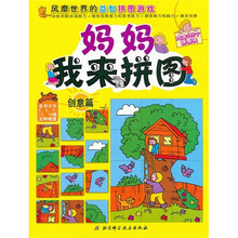 妈妈我来拼图：创意篇
