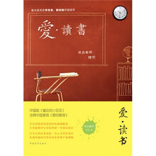 爱·读书
