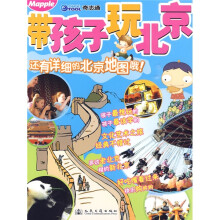 带孩子玩北京