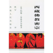 西藏佛教密宗