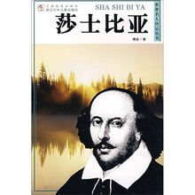 莎士比亚