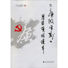 《廉政准则》学习实用读本