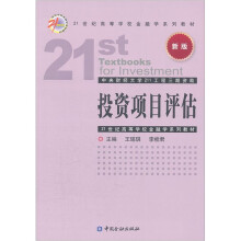 投资项目评估