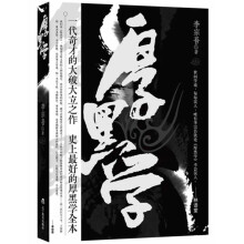 厚黑学（再版）