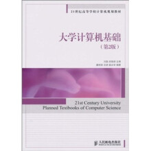 大学计算机基础-第2版