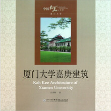 厦门大学嘉庚建筑