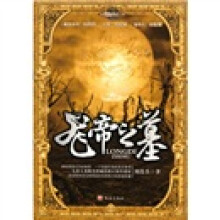 龙帝之墓
