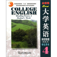 大学英语阅读教程（高级本）（学生用书4全新版）/普通高等教育十五国家级规划教材