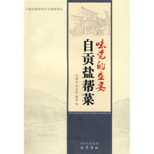 味觉的盛宴:自贡盐帮菜
