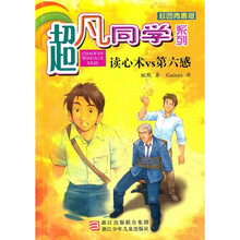 读心术vs第六感（校园青春版）