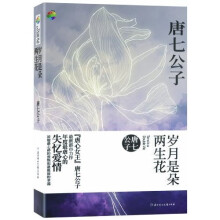 岁月是朵两生花