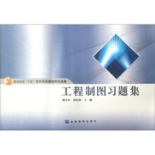 工程制图习题集