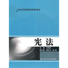 宪法（附赠光盘1张）