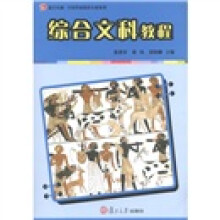 综合文科教程