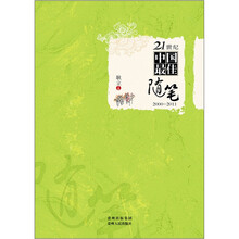 21世纪中国最佳随笔（2000-2011）