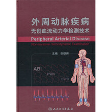 外周动脉疾病无创血流动力学检测技术