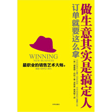 做生意其实是搞定人