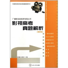 影视高考真题解析
