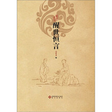 醒世恒言