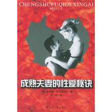 成熟夫妻的性爱秘诀
