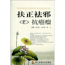 扶正祛邪抗癌瘤