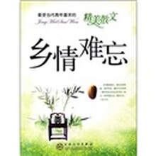 最受当代青年喜欢的精美散文：乡情难忘