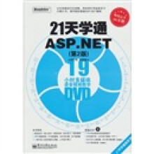 21天学通ASP.NET(第2版)(含DVD光盘1张)