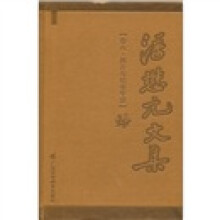 潘懋元文集:图片与纪事年表(卷8)