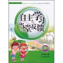自主学习当堂反馈:数学(5年级上册)(江苏版适用)(2011秋新版)