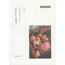 中央美术学院规划教材：Painter X教程