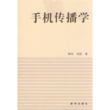 手机传播学