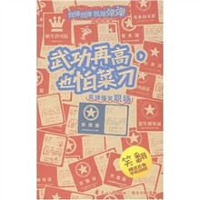 武功再高也怕菜刀