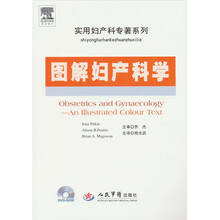 图解妇产科学（附DVD-ROM光盘1张）
