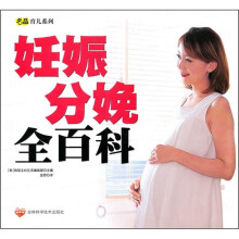 妊娠分娩全百科